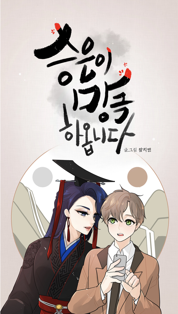 Kings Favor Webtoon