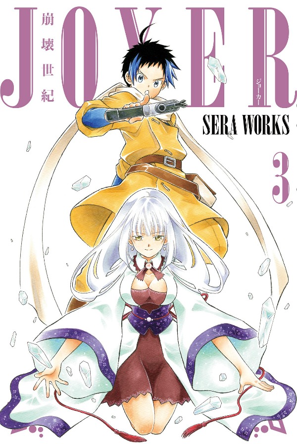 Houkai Seiki Joxer