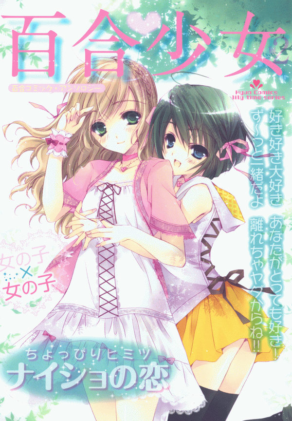 Yuri Shoujo (Anthology)