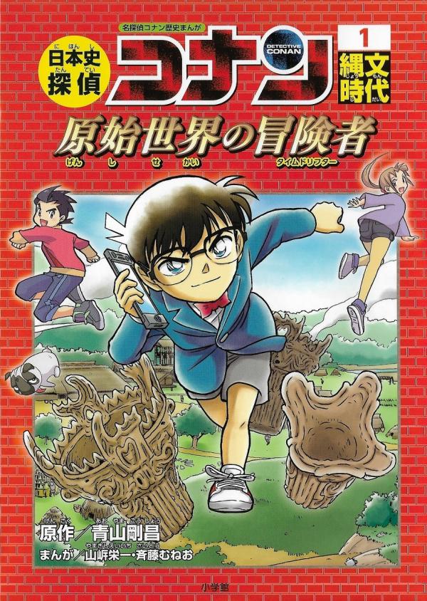 Japanese History Detective Conan