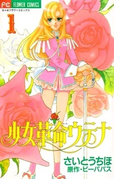 Revolutionary Girl Utena