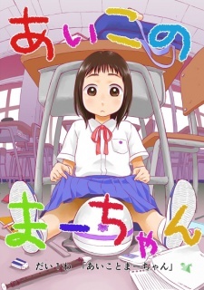 Aiko no Maa-chan