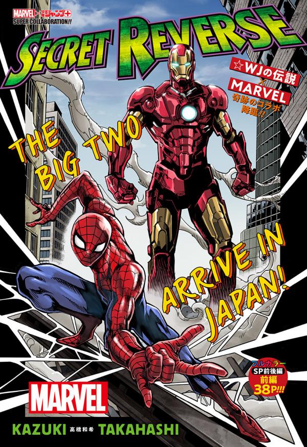 Secret Reverse: Marvel + JUMP Collaboration