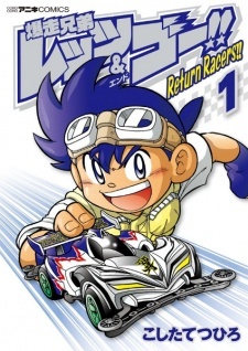 Bakusou Kyoudai Let's & Go!!: Return Racers!!