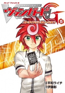 Cardfight!! Vanguard G: Stride Generation