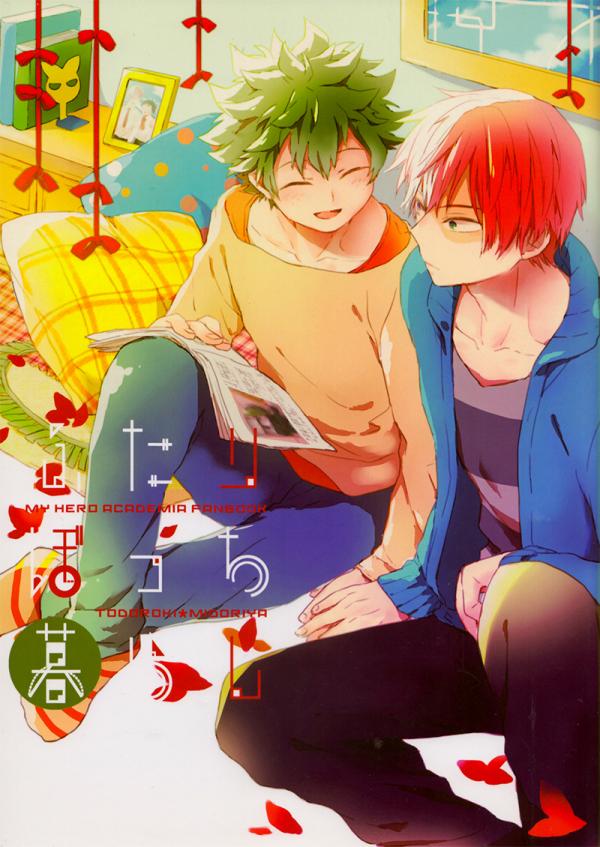 Boku no Hero Academia - Just the Two of us Living Together (Doujinshi)