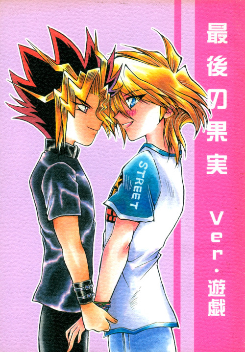 Yu-Gi-Oh! - Saigo no Kajitsu (Doujinshi)