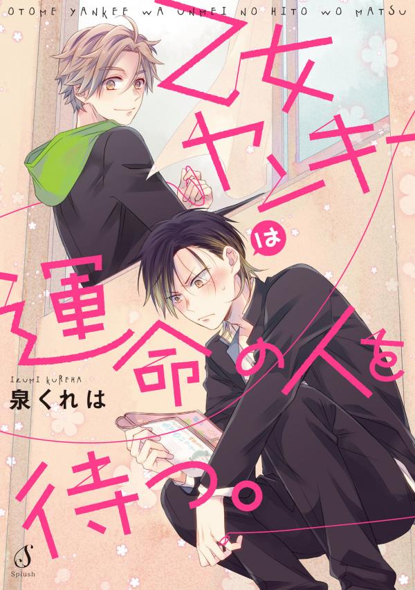 Otome Yankee wa Unmei no Hito wo Matsu