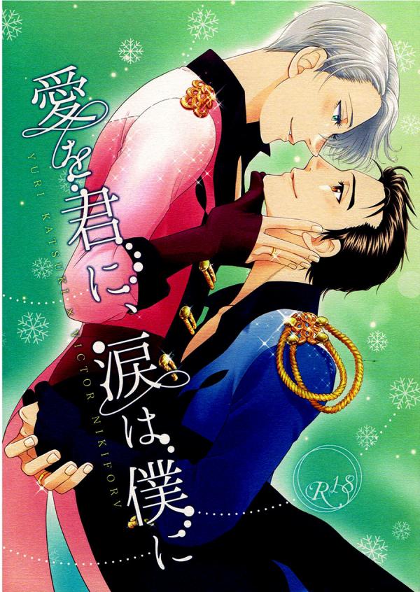 Yuri!!! on Ice - Love for You, Tears for Me (Doujinshi)