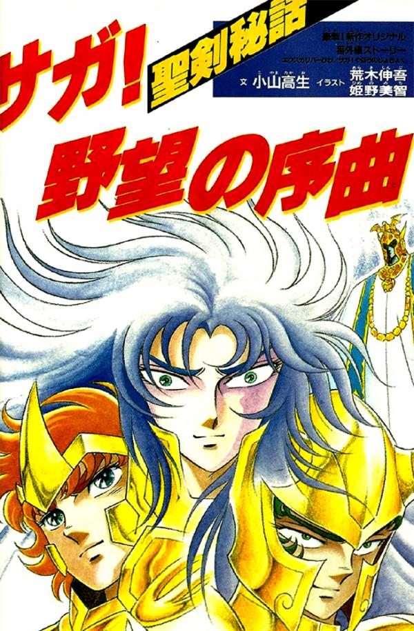 Saint Seiya - Parallel Stories