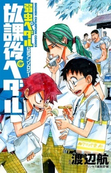 Yowamushi Pedal Koushiki Anthology: Houkago Pedal