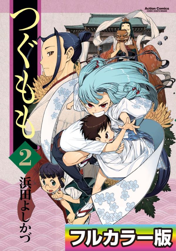 Tsugumomo - Digital Colored Comics