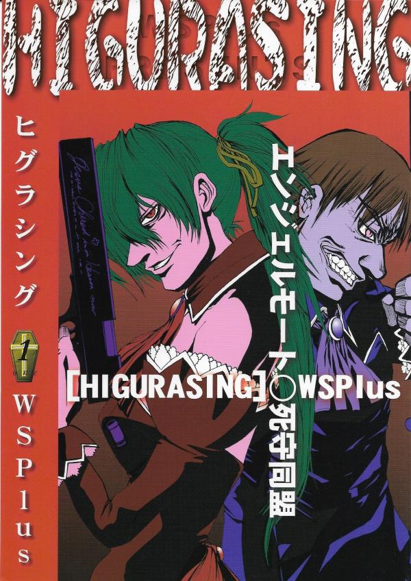 Higurasing