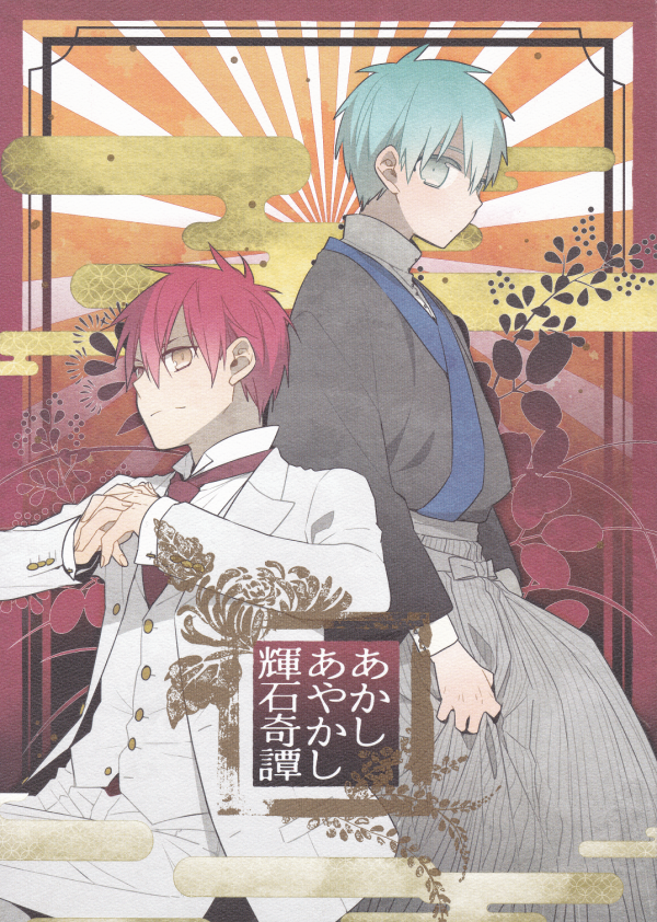 Kuroko no Basket - Akashi Ayakashi Kiseki Kitan (Doujinshi)