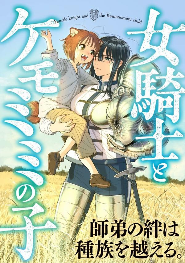 Female Knight and the Kemonomimi Child