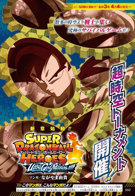 Super Dragon Ball Heroes: Ultra God Mission!!!!