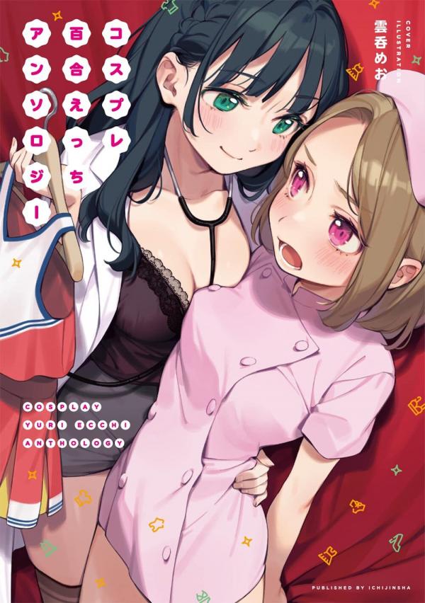 Cosplay Yuri Ecchi Anthology