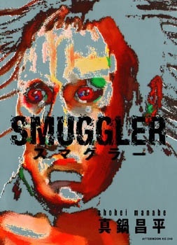 Smuggler