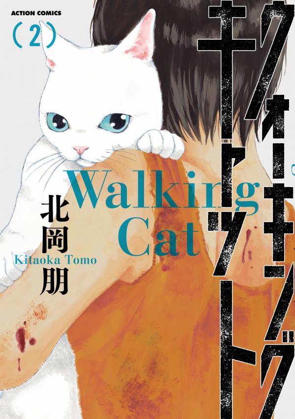 Walking Cat