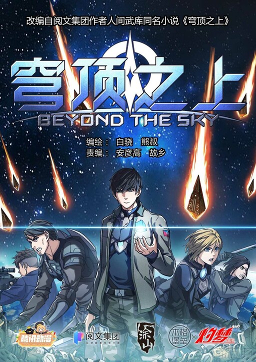 Beyond the Sky