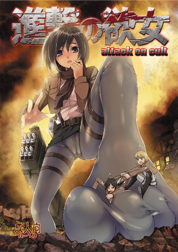 Shingeki no Yoku Onna - attack on sult